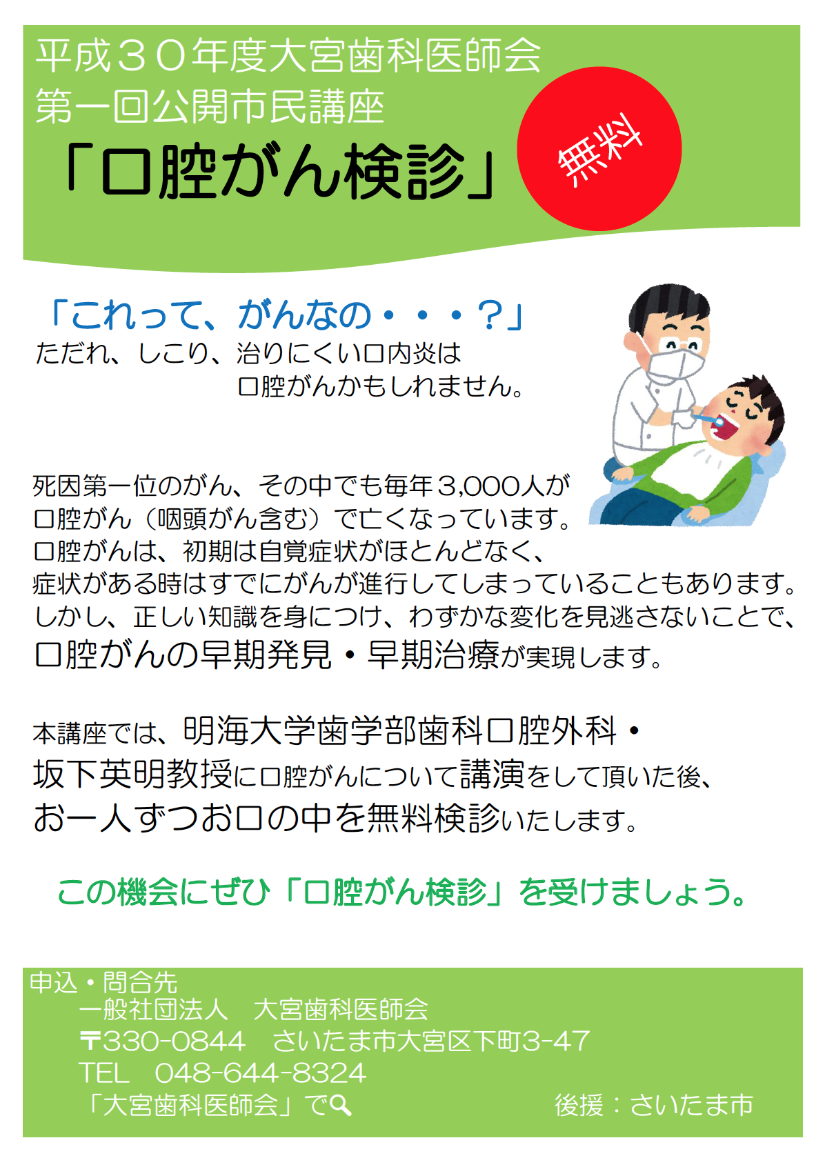 大宮歯科医師会 第1回公開市民講座 口腔がん検診