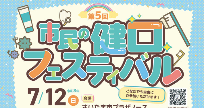アイキャッチ画像：第5回 市民の健口フェスティバル